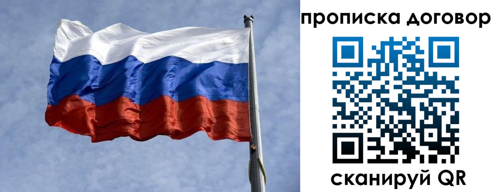 временная регистрация для всех в Строителе