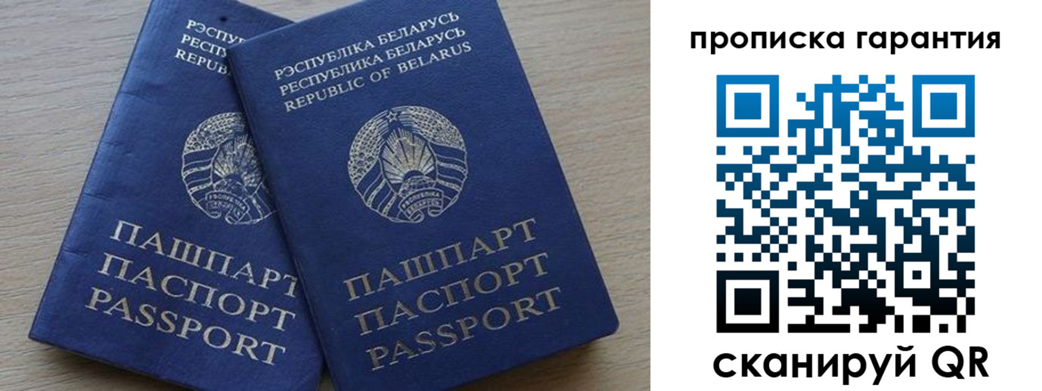 прописка для работы в Строителе