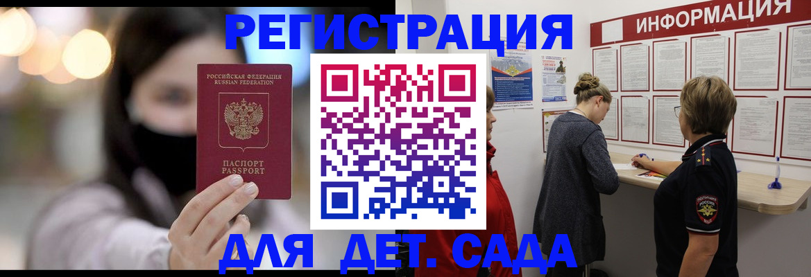 прописка в Строителе