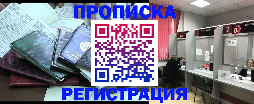 временная прописка в Строителе