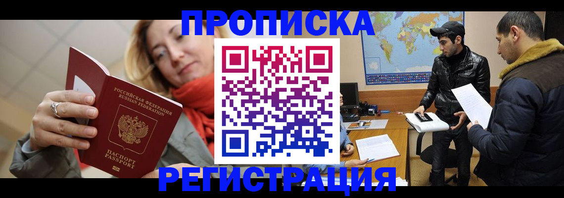 прописка от собственника в Строителе