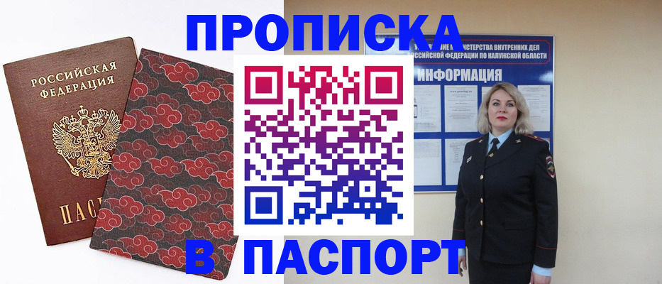 прописка ребенка в Строителе