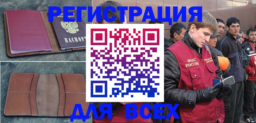 прописка в Строителе