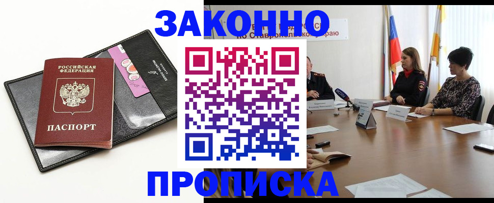 временная регистрация для всех в Строителе
