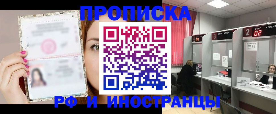 временная регистрация в Строителе