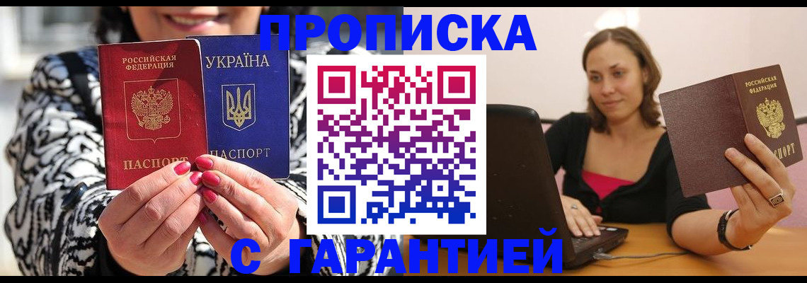 временная регистрация недорого в Строителе