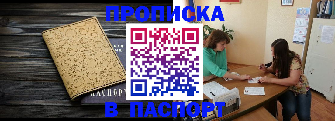 временная регистрация для всех в Строителе